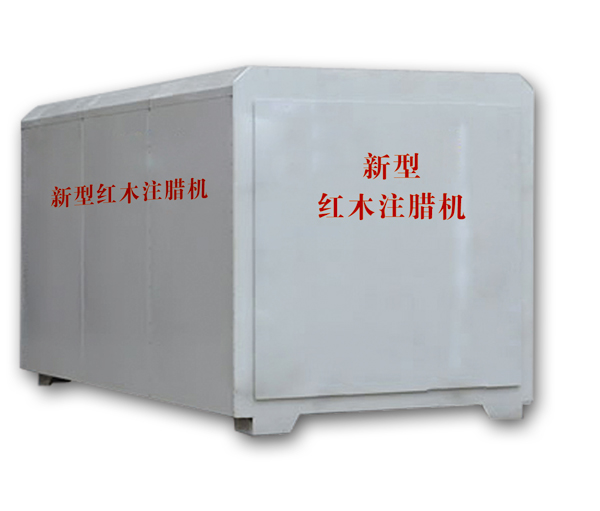 紅木注蠟機、紅木煮蠟機